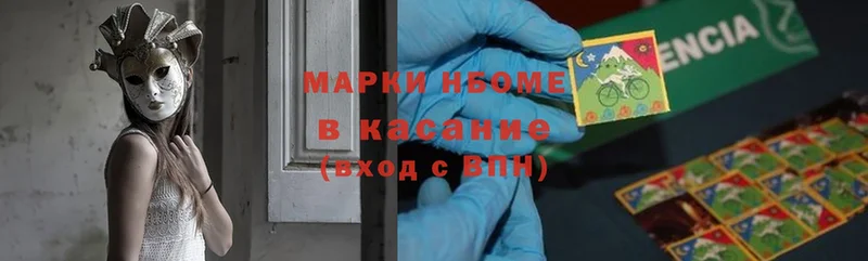 Марки N-bome 1,8мг  Бахчисарай 